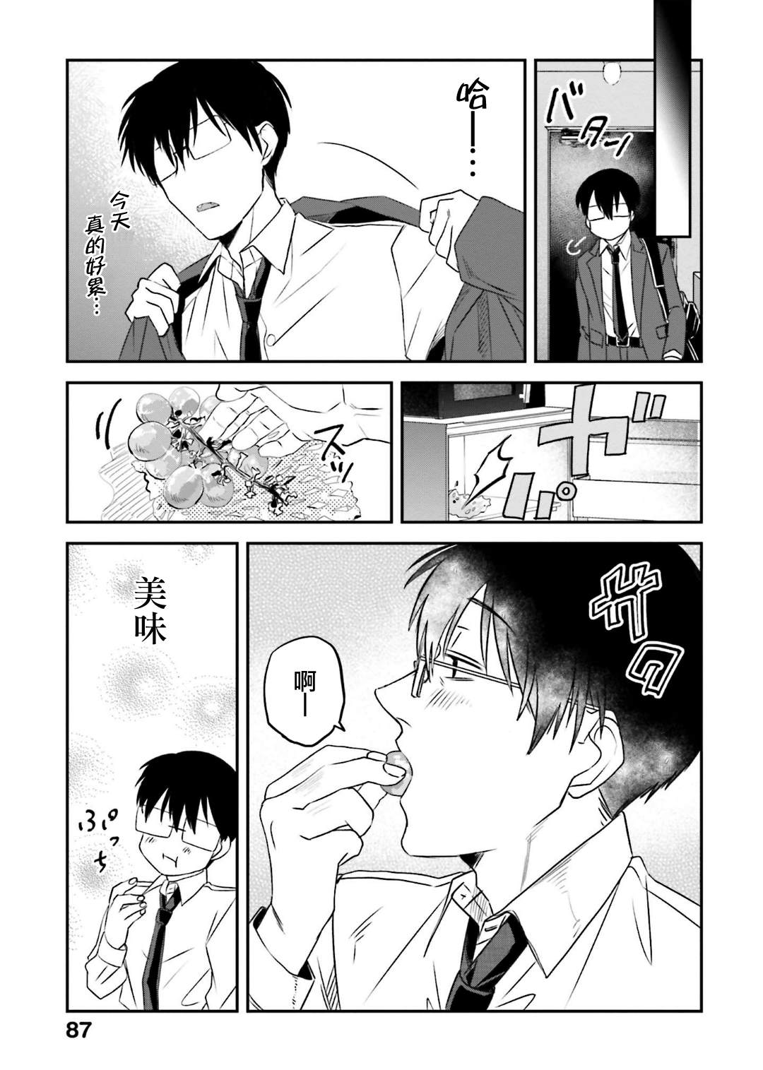 《饭沼。》漫画最新章节第132话免费下拉式在线观看章节第【7】张图片