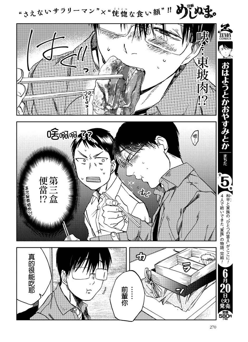 《饭沼。》漫画最新章节第18话免费下拉式在线观看章节第【6】张图片