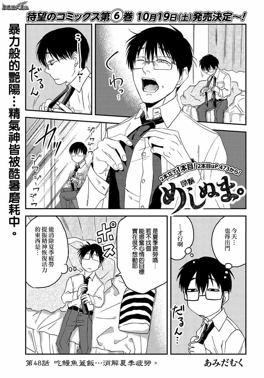 《饭沼。》漫画最新章节第48话免费下拉式在线观看章节第【1】张图片