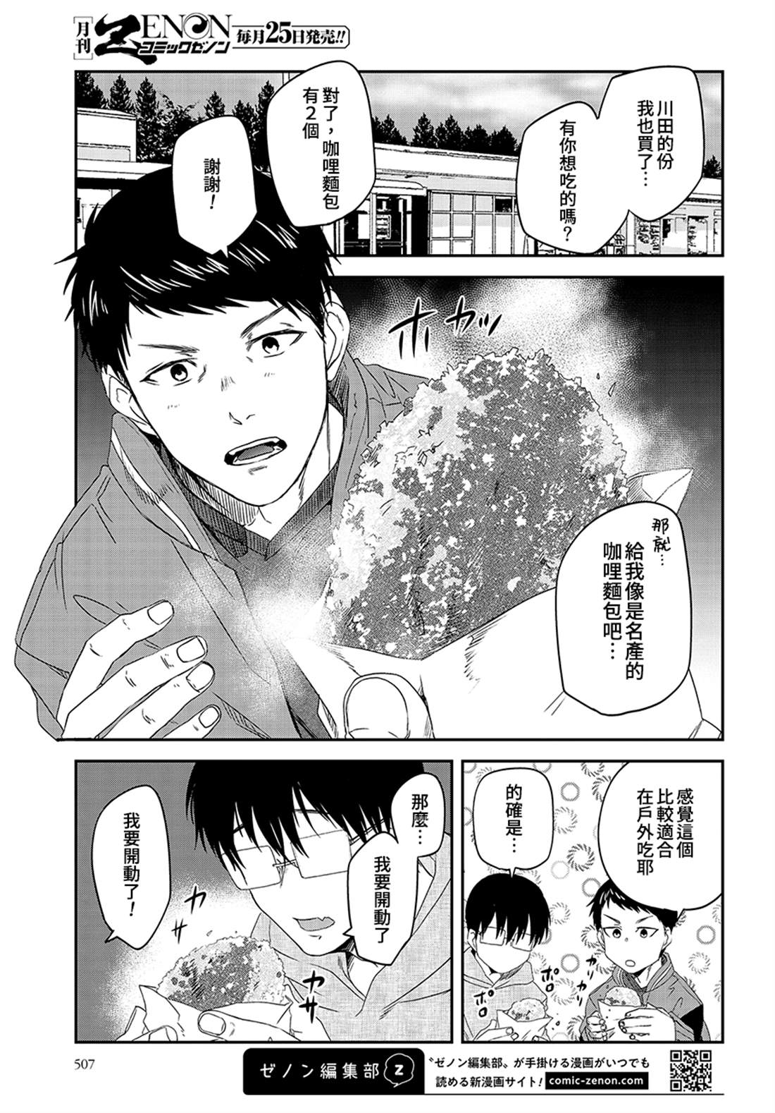 《饭沼。》漫画最新章节第78话免费下拉式在线观看章节第【5】张图片