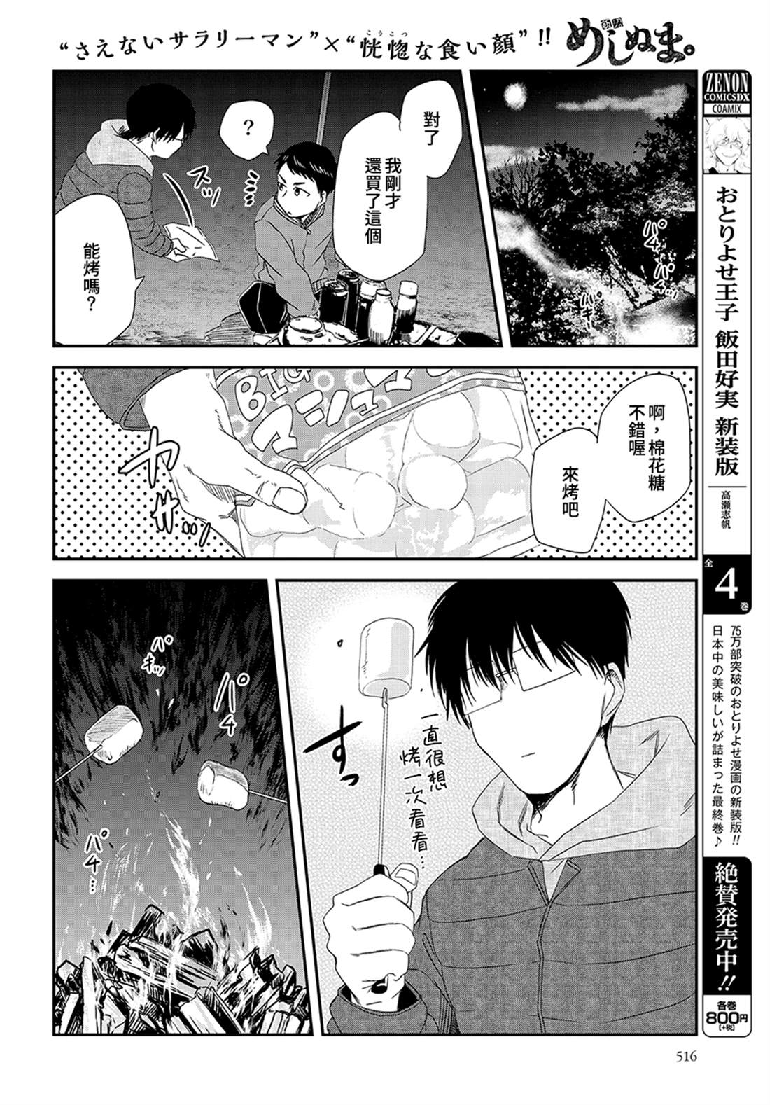 《饭沼。》漫画最新章节第79话免费下拉式在线观看章节第【6】张图片