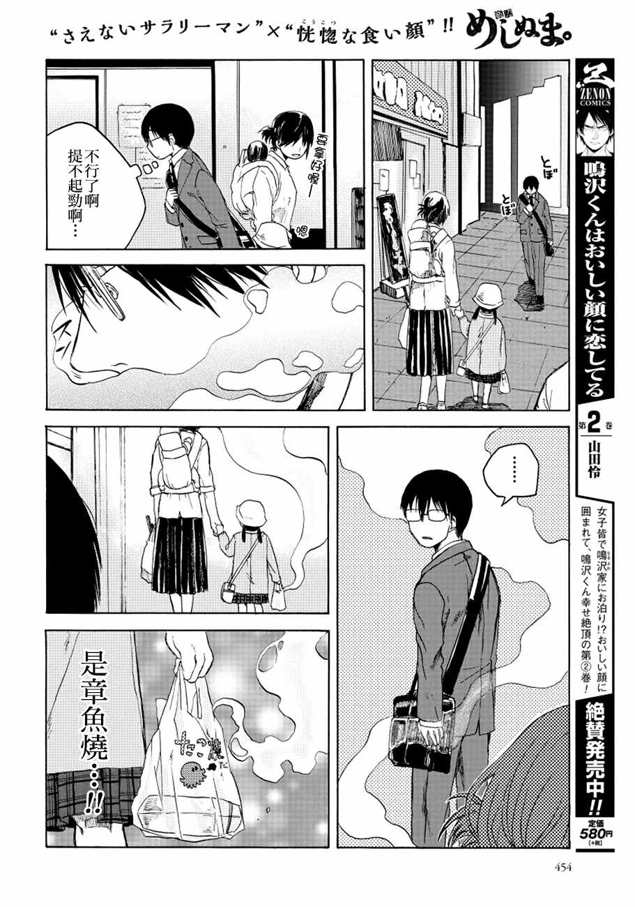 《饭沼。》漫画最新章节第7话免费下拉式在线观看章节第【2】张图片