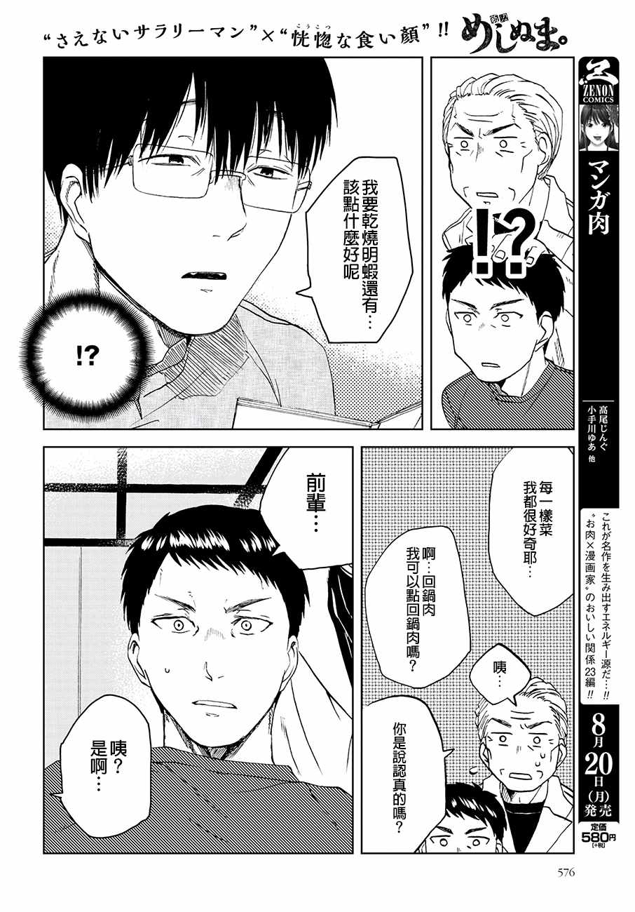 《饭沼。》漫画最新章节第31话免费下拉式在线观看章节第【6】张图片