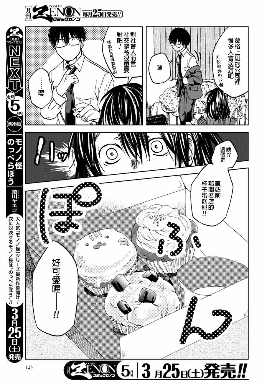 《饭沼。》漫画最新章节第15话免费下拉式在线观看章节第【3】张图片