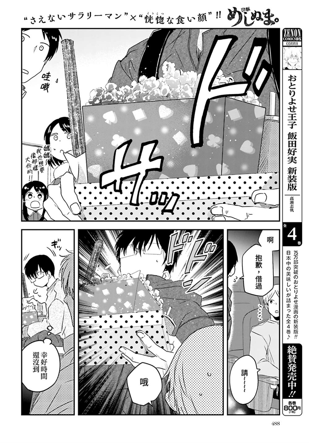 《饭沼。》漫画最新章节第83话免费下拉式在线观看章节第【4】张图片