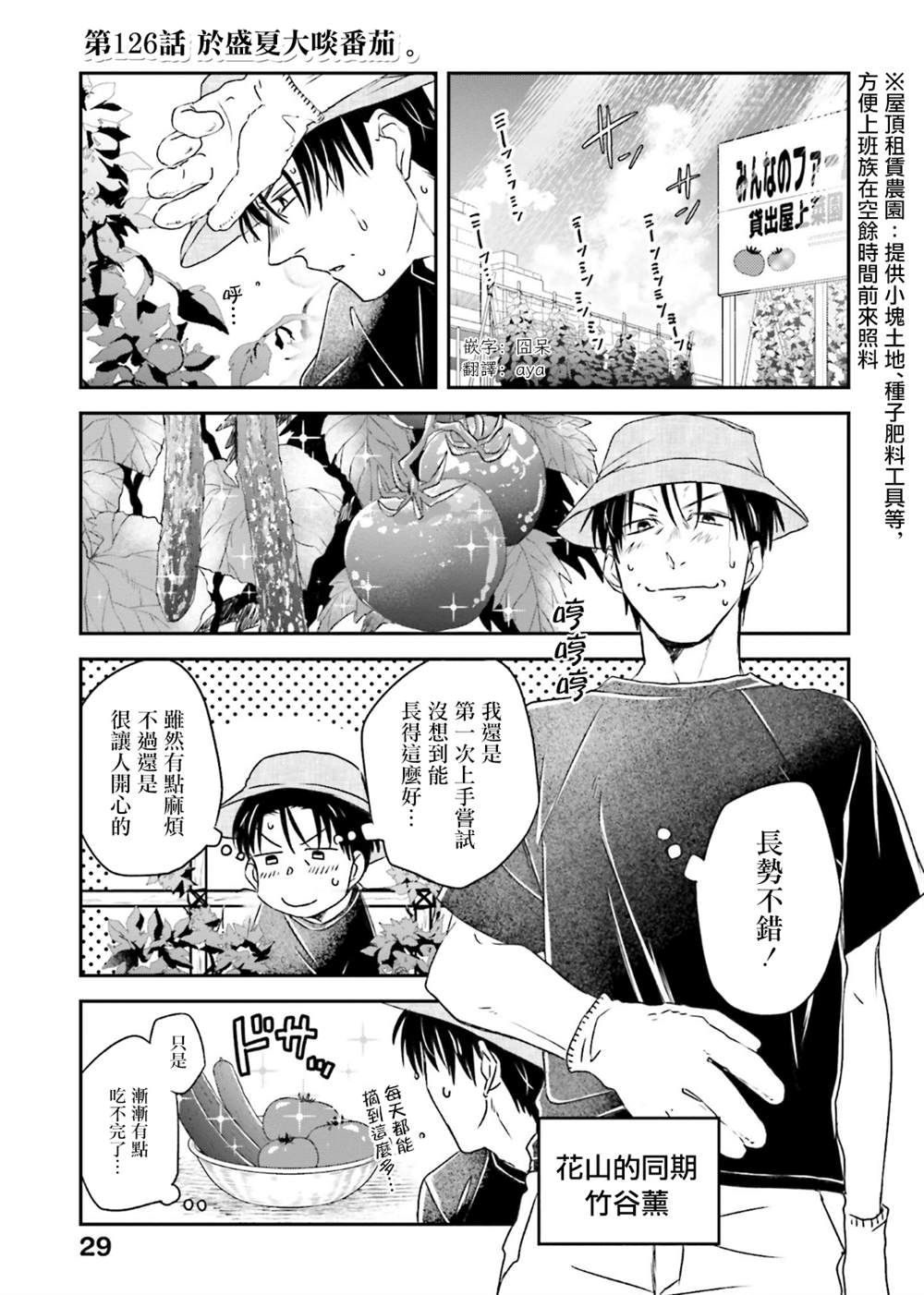 《饭沼。》漫画最新章节第126话免费下拉式在线观看章节第【1】张图片