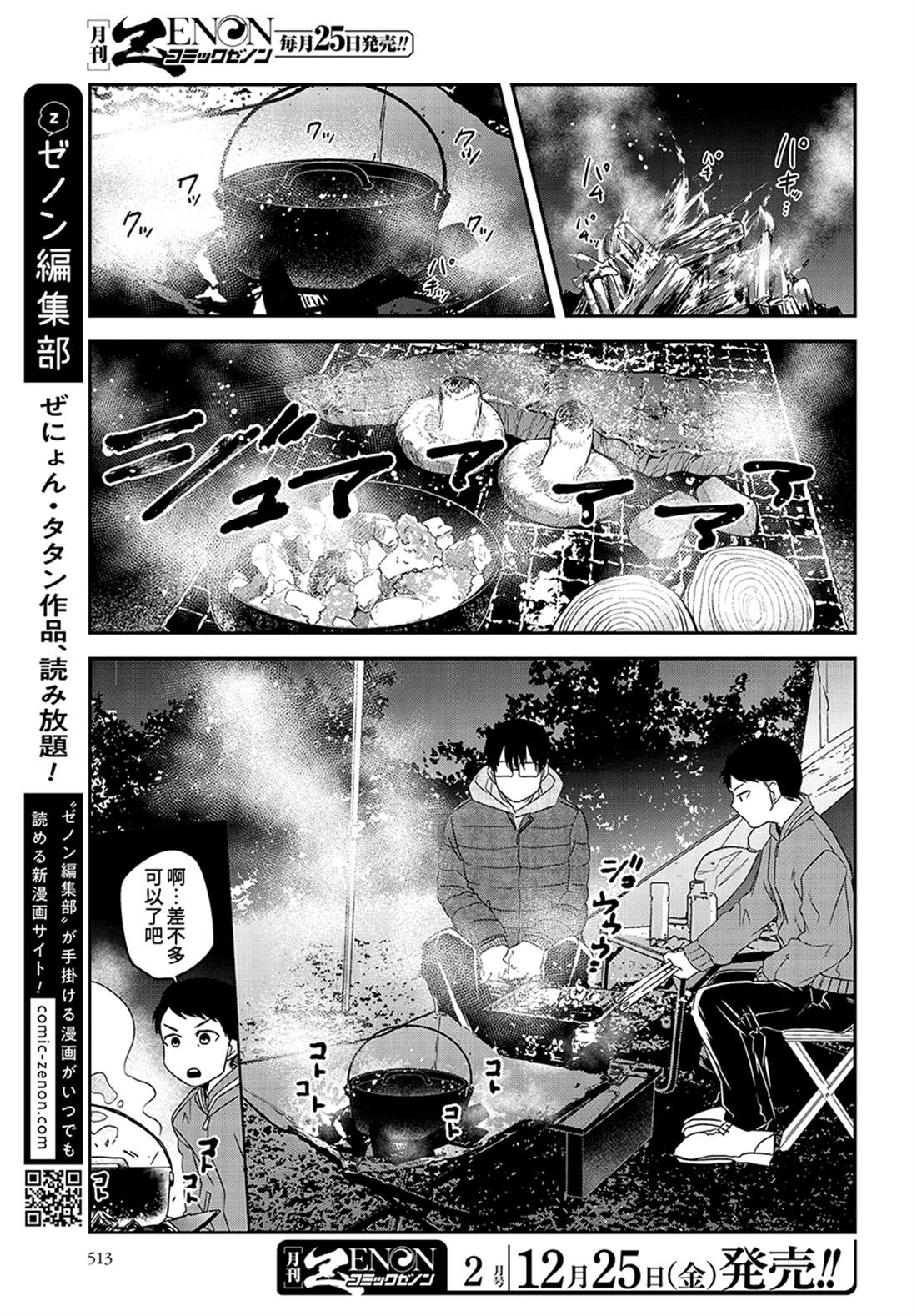 《饭沼。》漫画最新章节第79话免费下拉式在线观看章节第【3】张图片