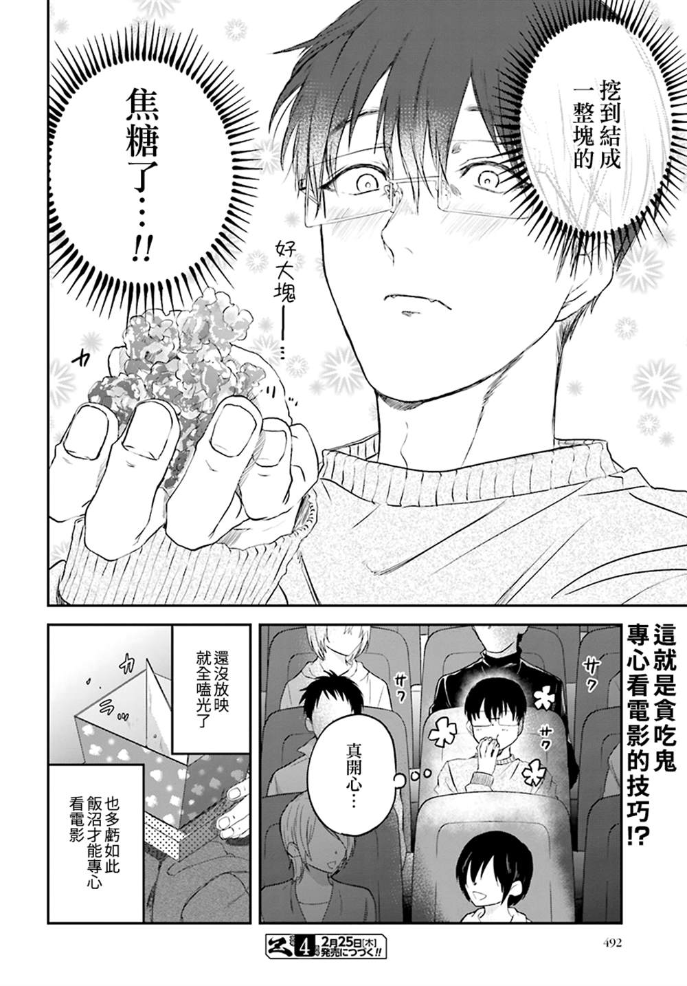 《饭沼。》漫画最新章节第83话免费下拉式在线观看章节第【8】张图片