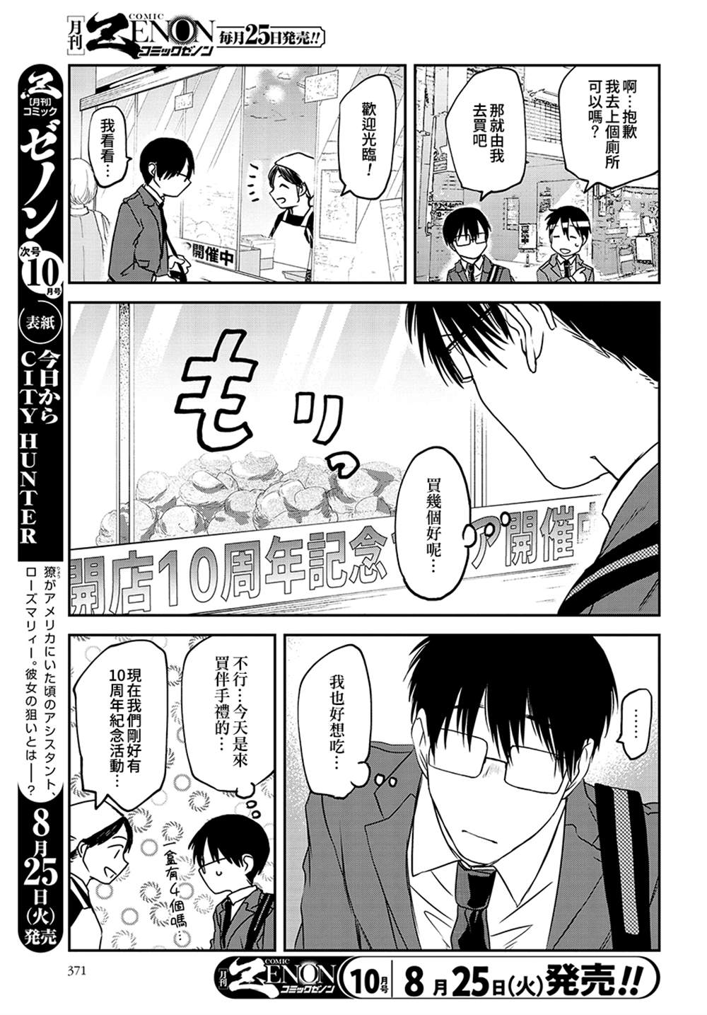 《饭沼。》漫画最新章节第70话免费下拉式在线观看章节第【3】张图片