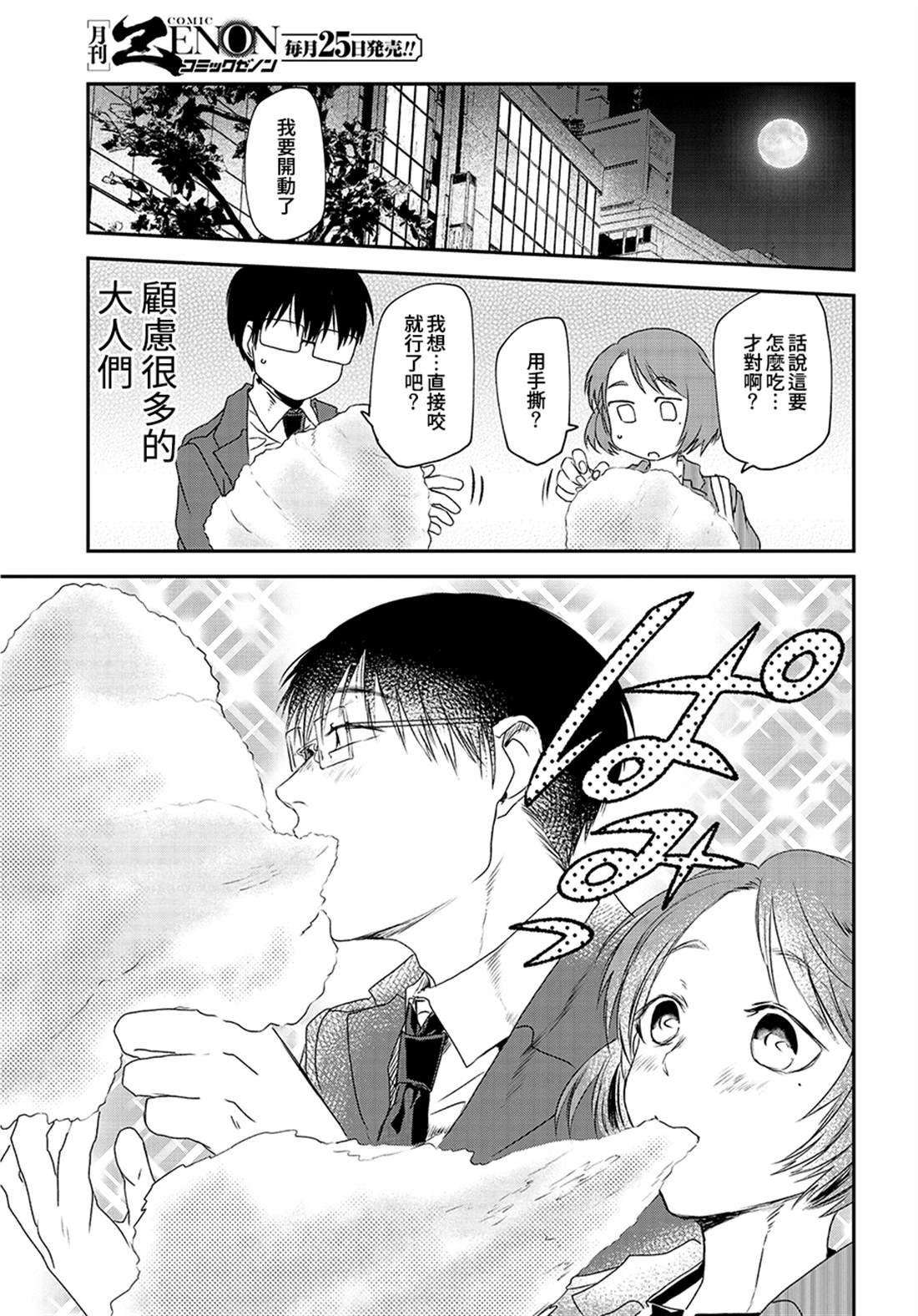 《饭沼。》漫画最新章节第62话 棉花糖免费下拉式在线观看章节第【7】张图片