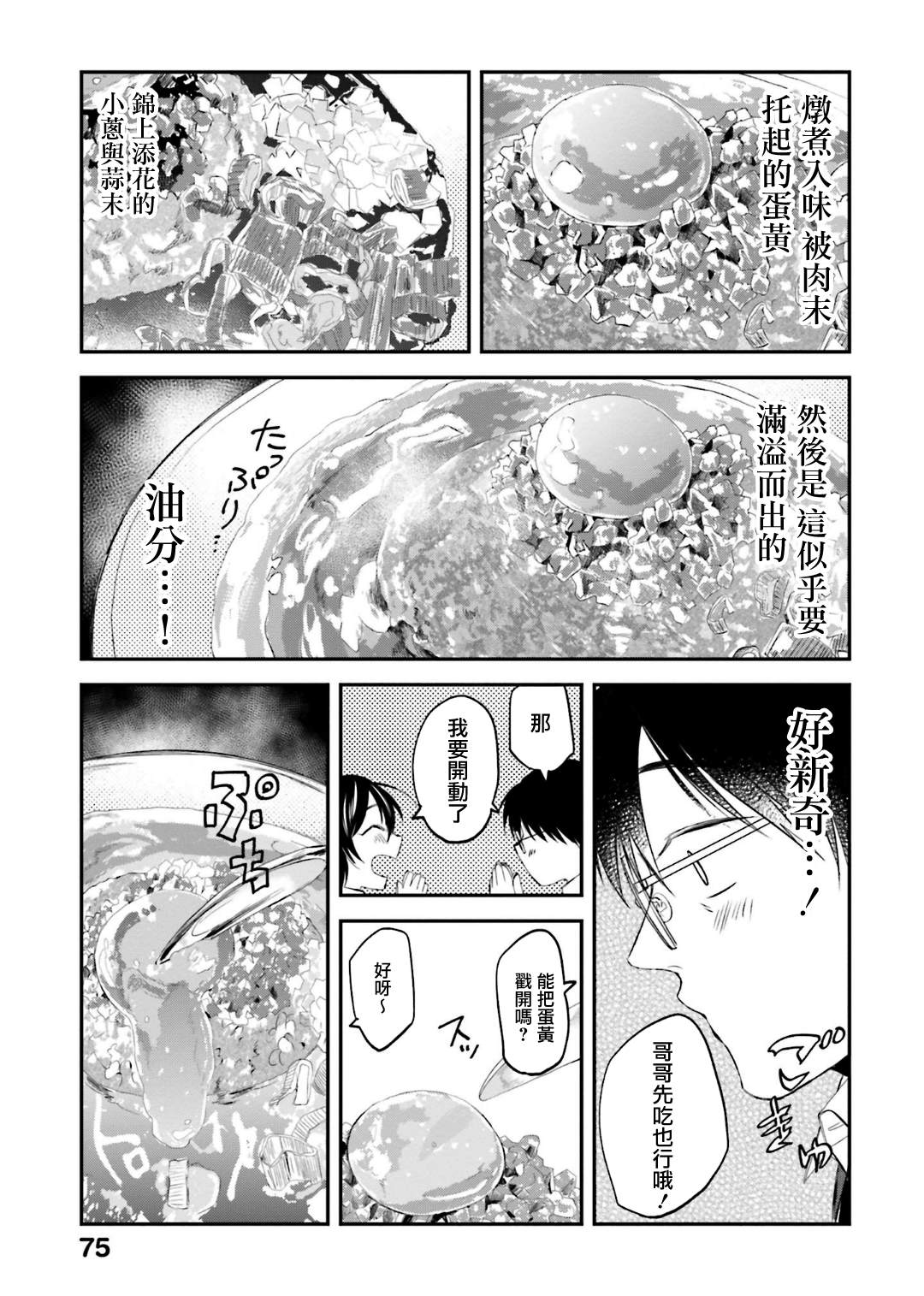 《饭沼。》漫画最新章节第131话免费下拉式在线观看章节第【5】张图片