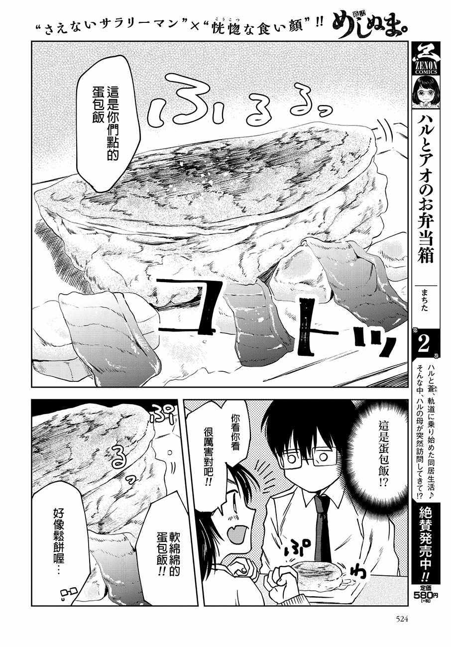 《饭沼。》漫画最新章节第41话免费下拉式在线观看章节第【6】张图片