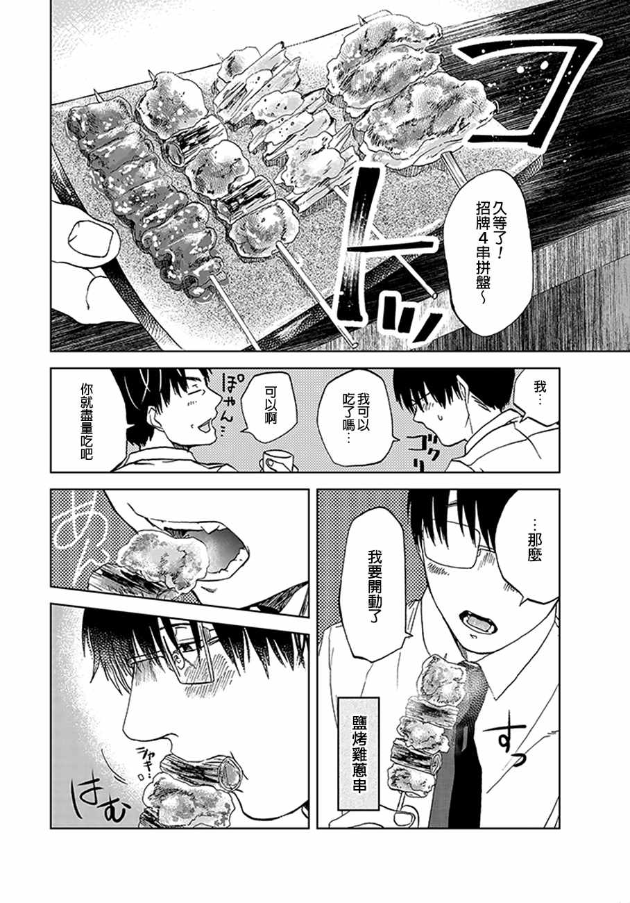 《饭沼。》漫画最新章节P站25免费下拉式在线观看章节第【4】张图片