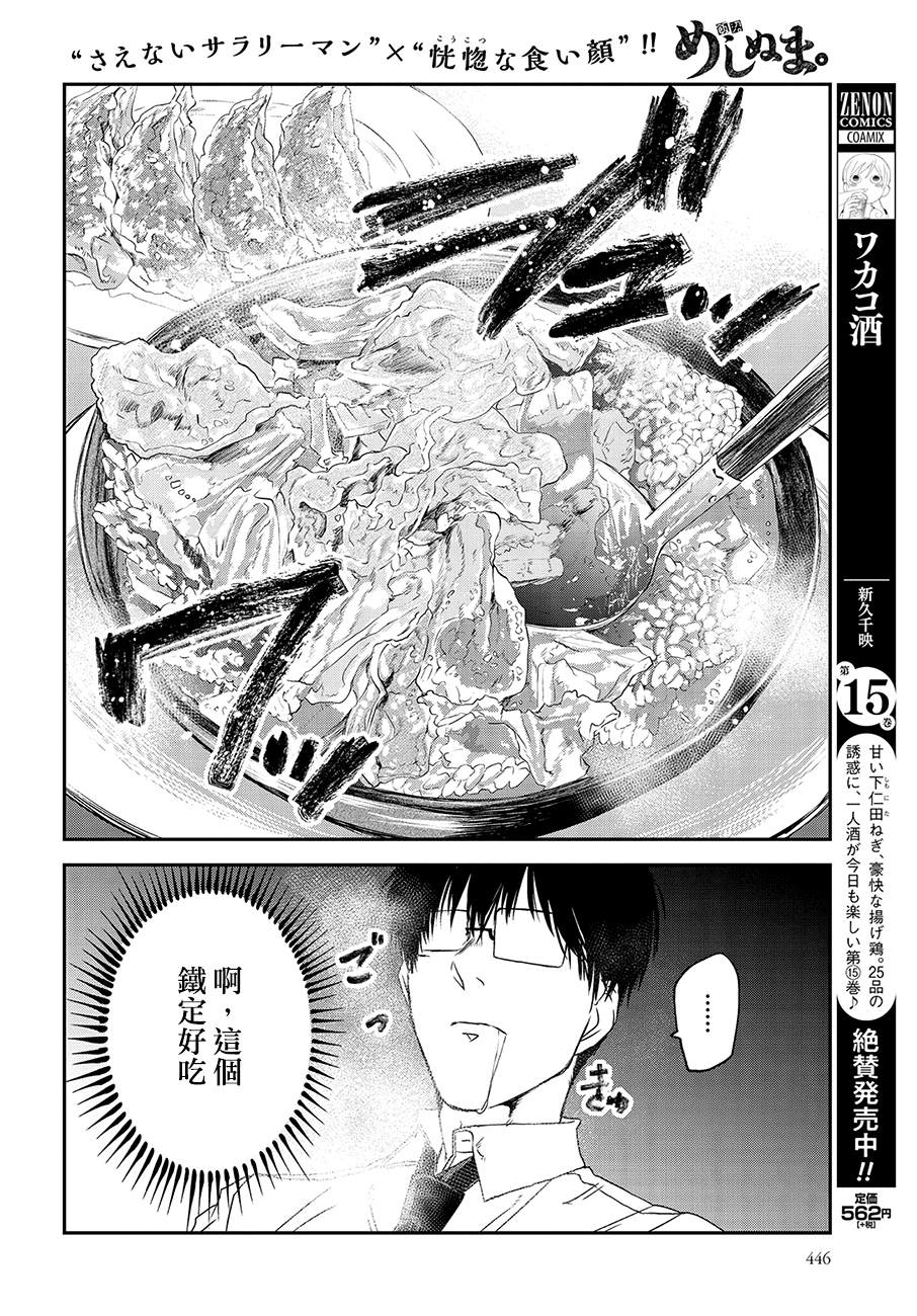 《饭沼。》漫画最新章节第74话免费下拉式在线观看章节第【4】张图片