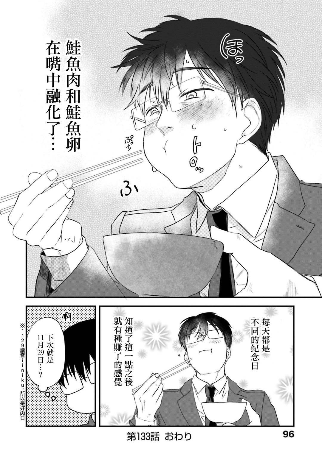 《饭沼。》漫画最新章节第133话免费下拉式在线观看章节第【8】张图片