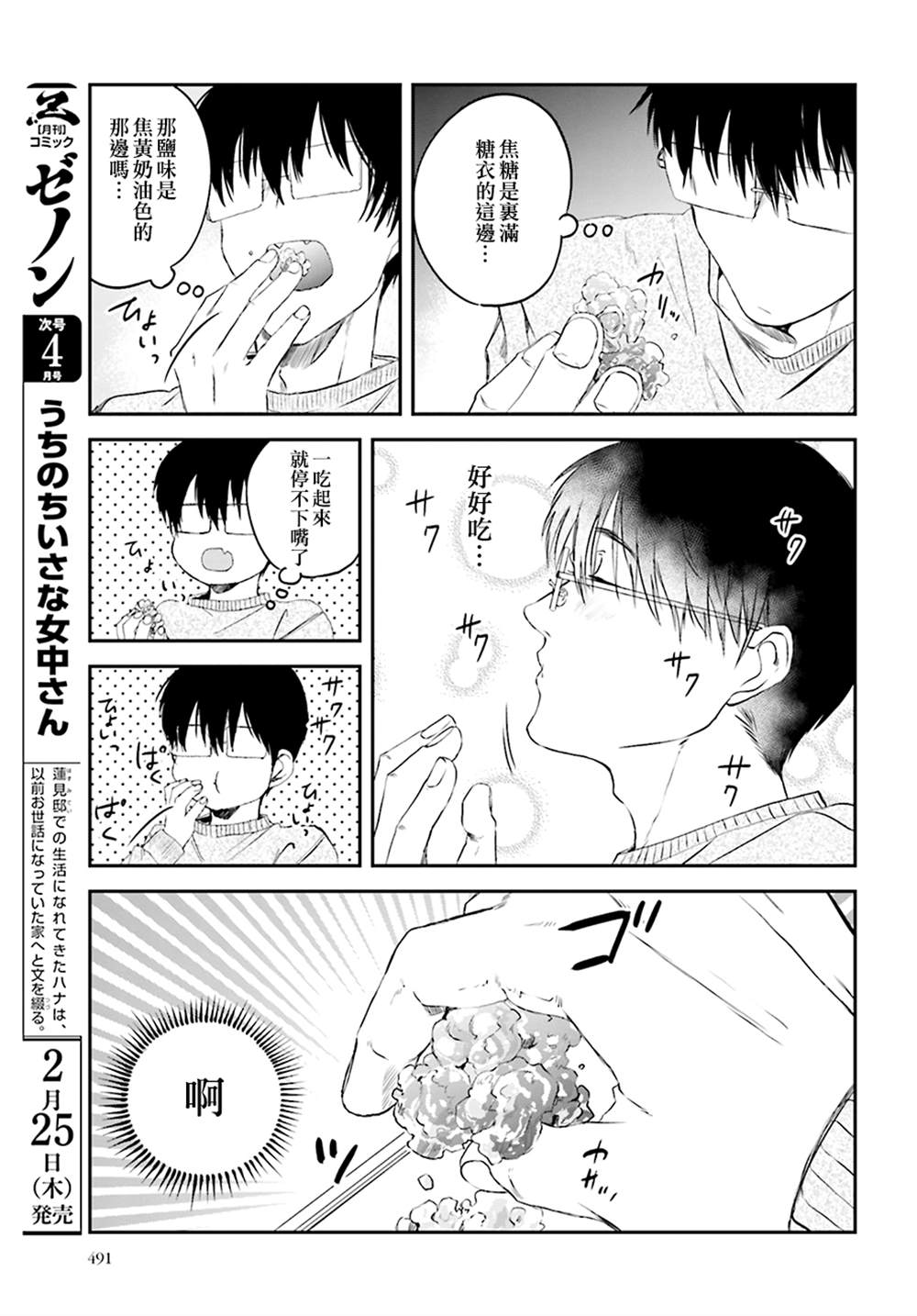 《饭沼。》漫画最新章节第83话免费下拉式在线观看章节第【7】张图片