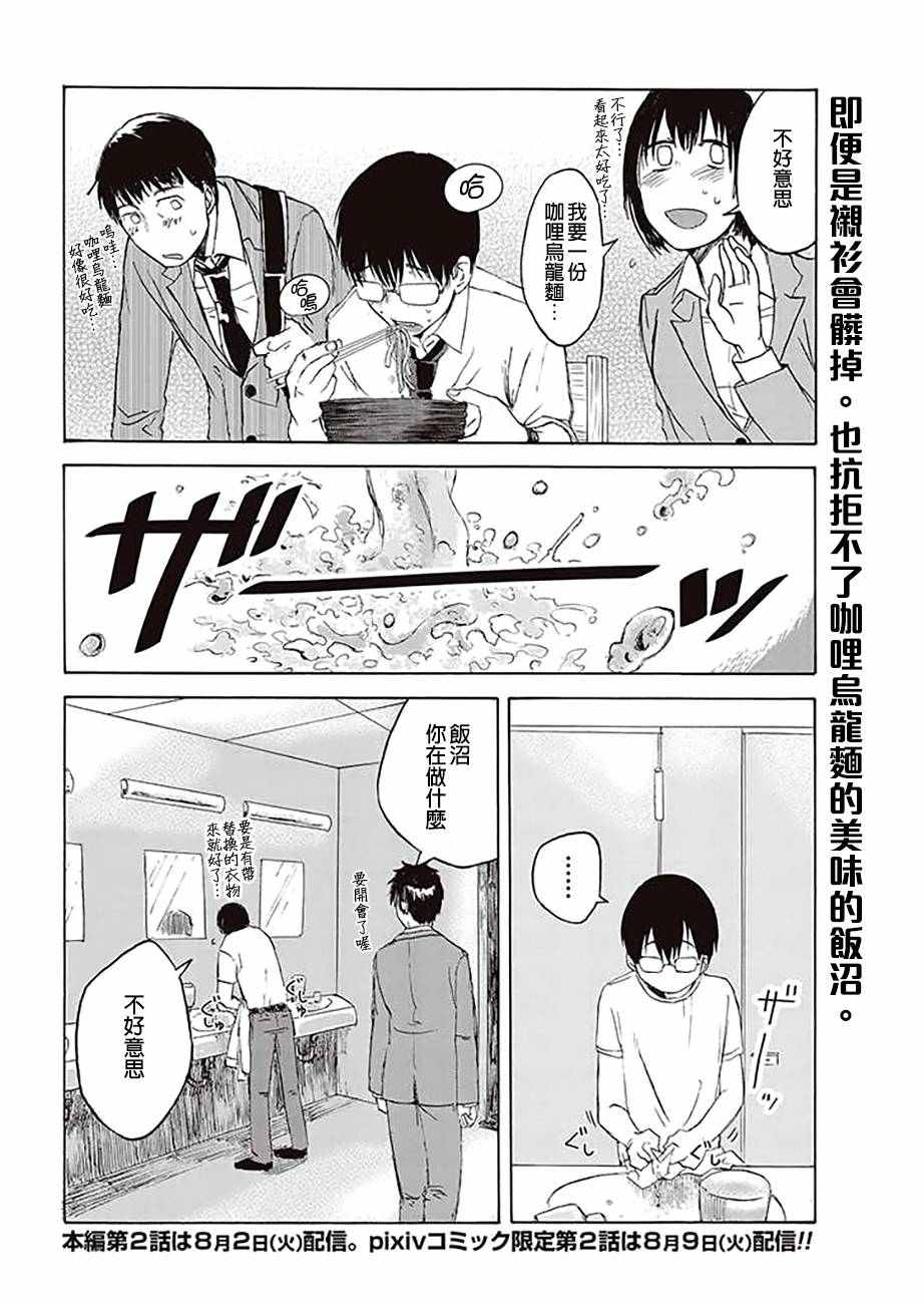 《饭沼。》漫画最新章节pixiv版 01免费下拉式在线观看章节第【8】张图片