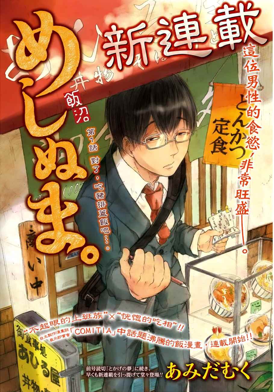 《饭沼。》漫画最新章节第1话免费下拉式在线观看章节第【1】张图片