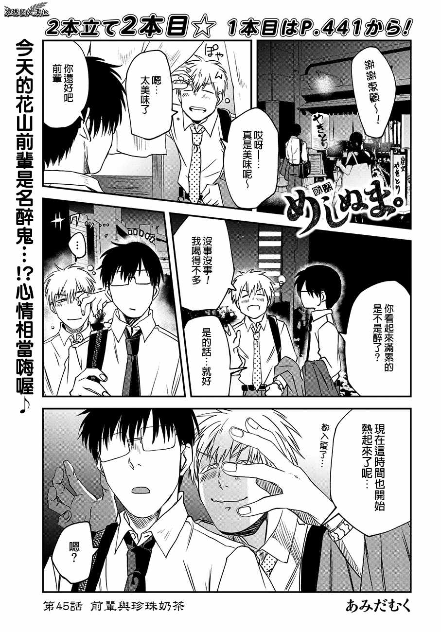 《饭沼。》漫画最新章节第45话免费下拉式在线观看章节第【1】张图片