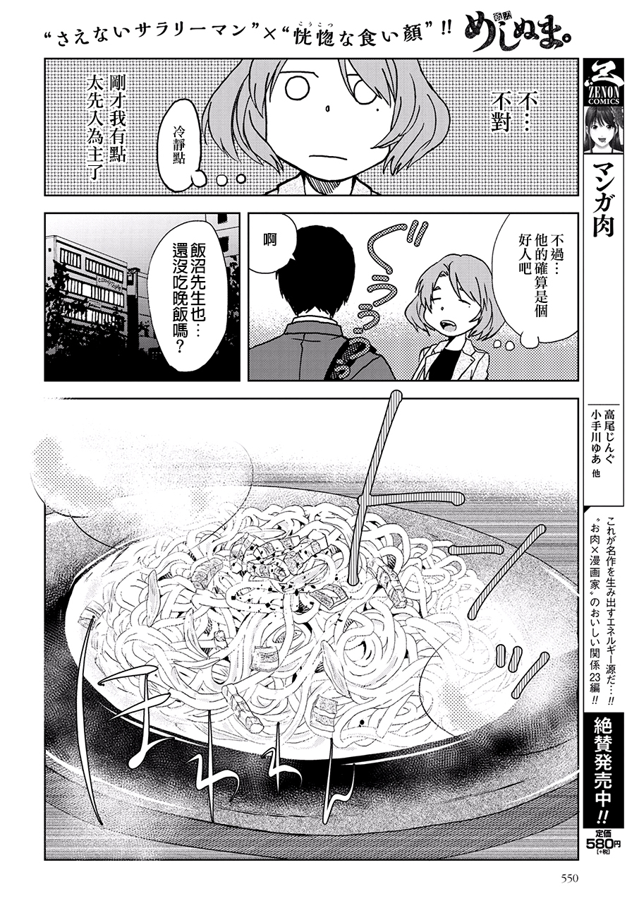 《饭沼。》漫画最新章节第35话免费下拉式在线观看章节第【4】张图片