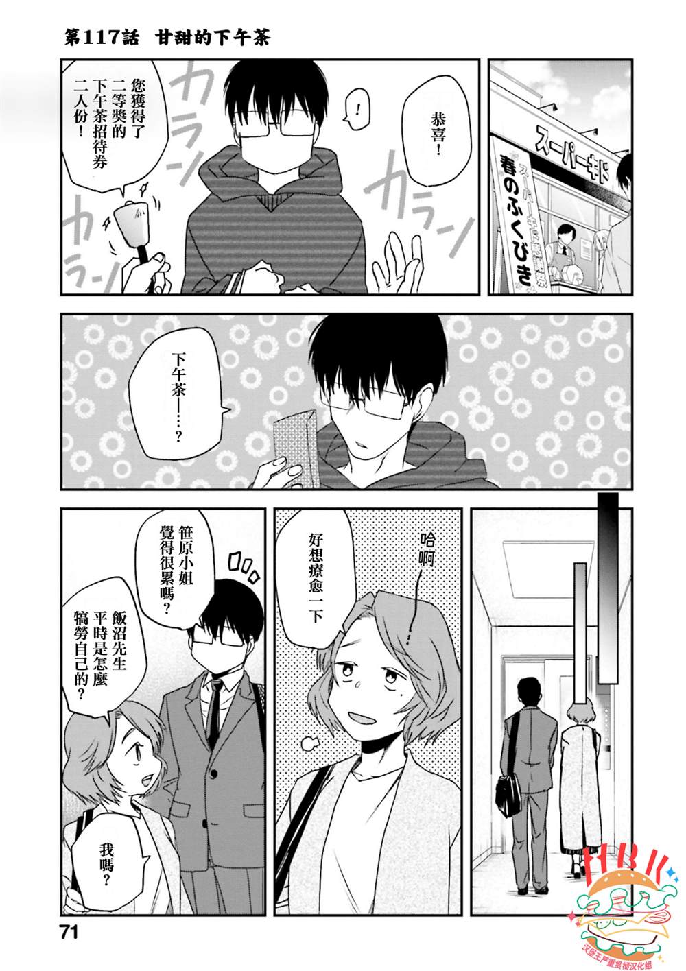 《饭沼。》漫画最新章节第86话免费下拉式在线观看章节第【1】张图片