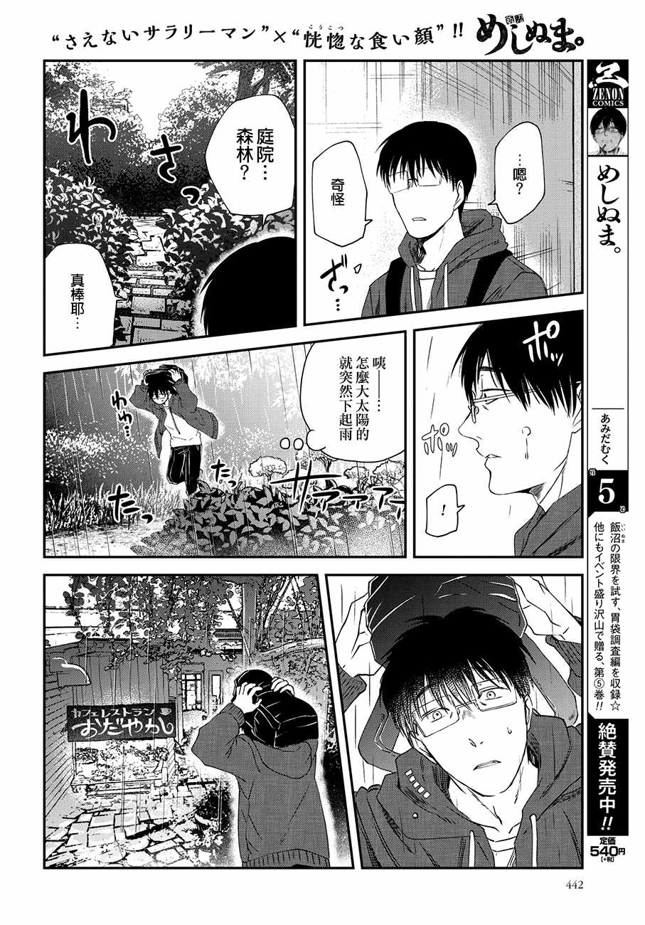 《饭沼。》漫画最新章节第44话免费下拉式在线观看章节第【2】张图片