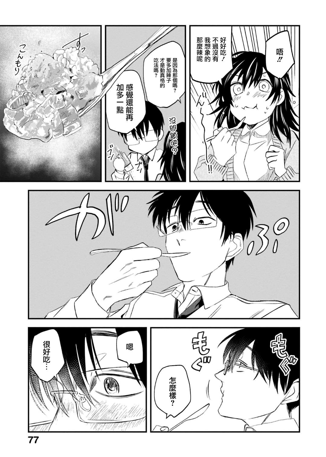 《饭沼。》漫画最新章节第131话免费下拉式在线观看章节第【7】张图片