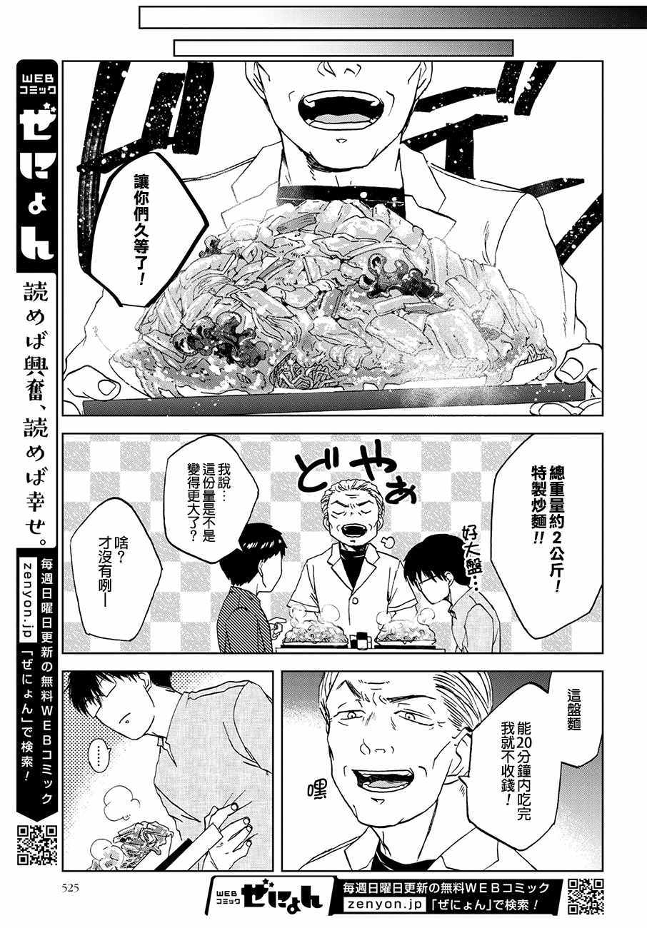 《饭沼。》漫画最新章节第30话免费下拉式在线观看章节第【5】张图片