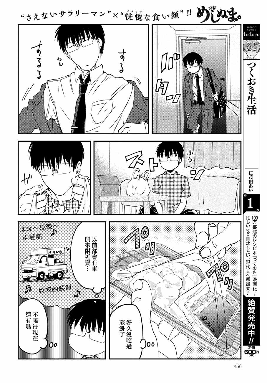 《饭沼。》漫画最新章节第51话免费下拉式在线观看章节第【2】张图片