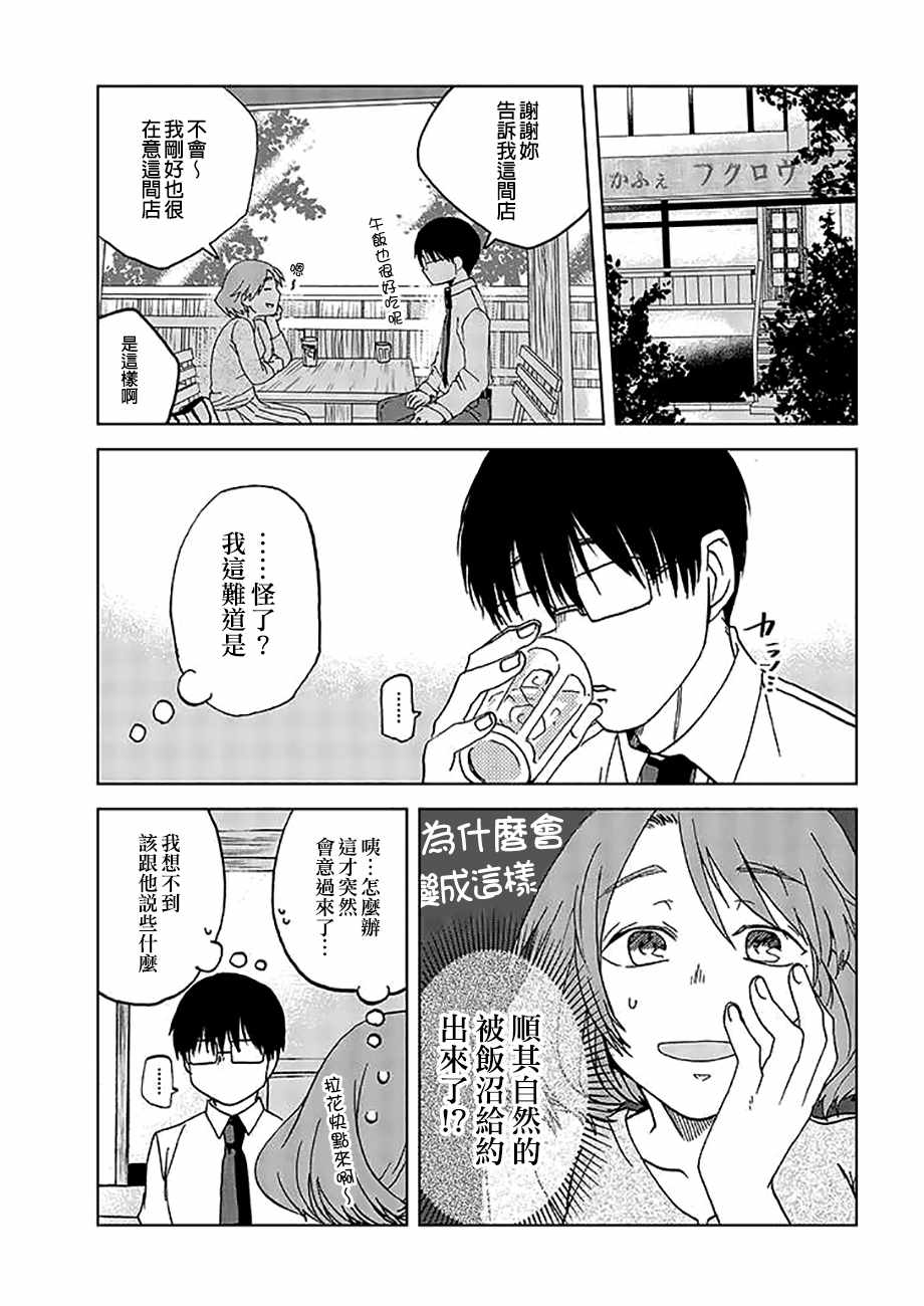 《饭沼。》漫画最新章节P站23免费下拉式在线观看章节第【5】张图片