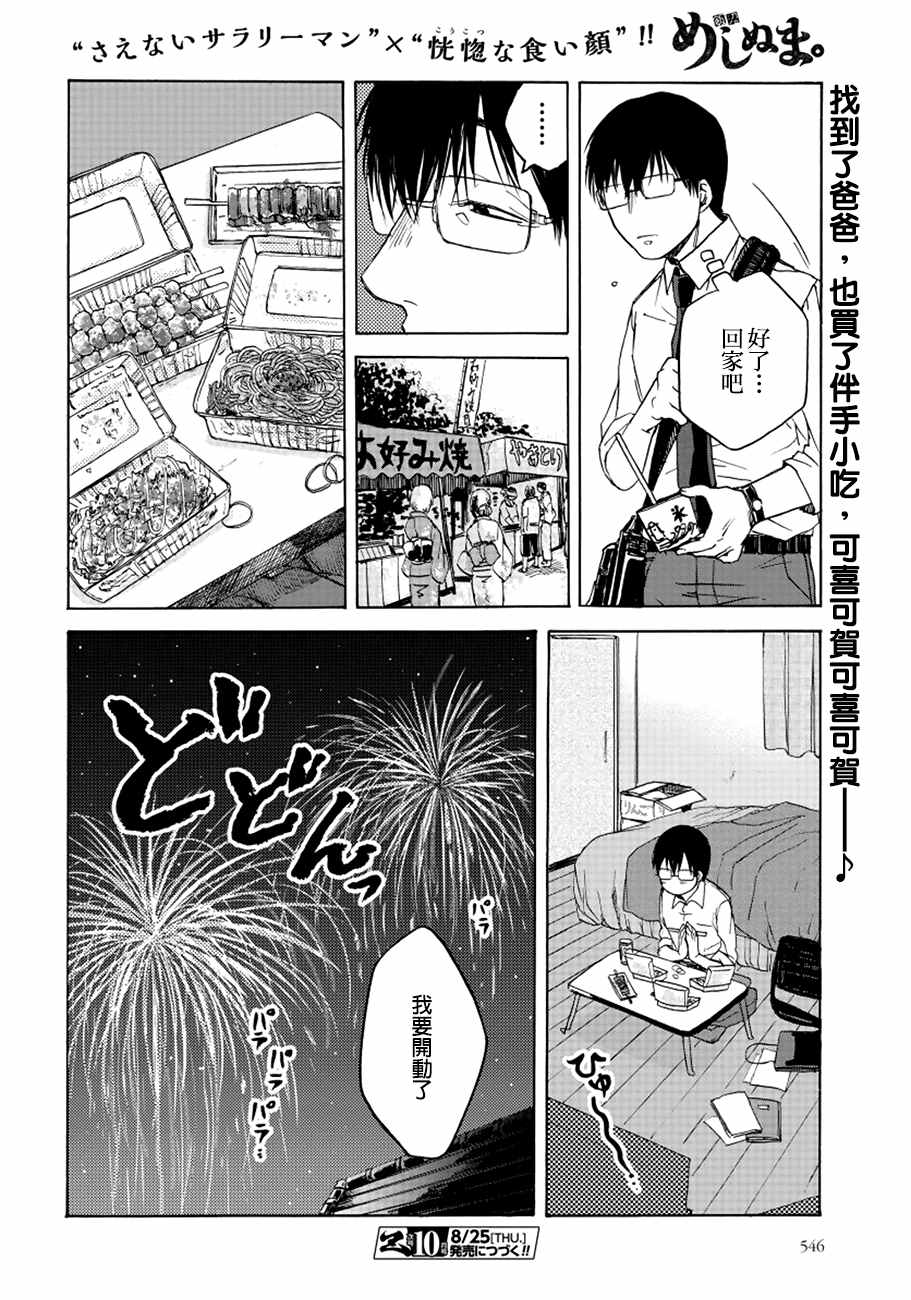 《饭沼。》漫画最新章节第8话免费下拉式在线观看章节第【8】张图片