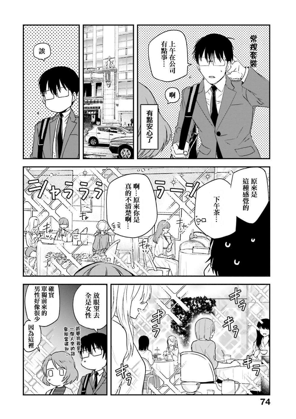 《饭沼。》漫画最新章节第86话免费下拉式在线观看章节第【4】张图片