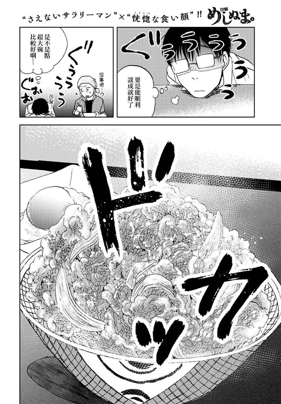 《饭沼。》漫画最新章节第20话免费下拉式在线观看章节第【4】张图片