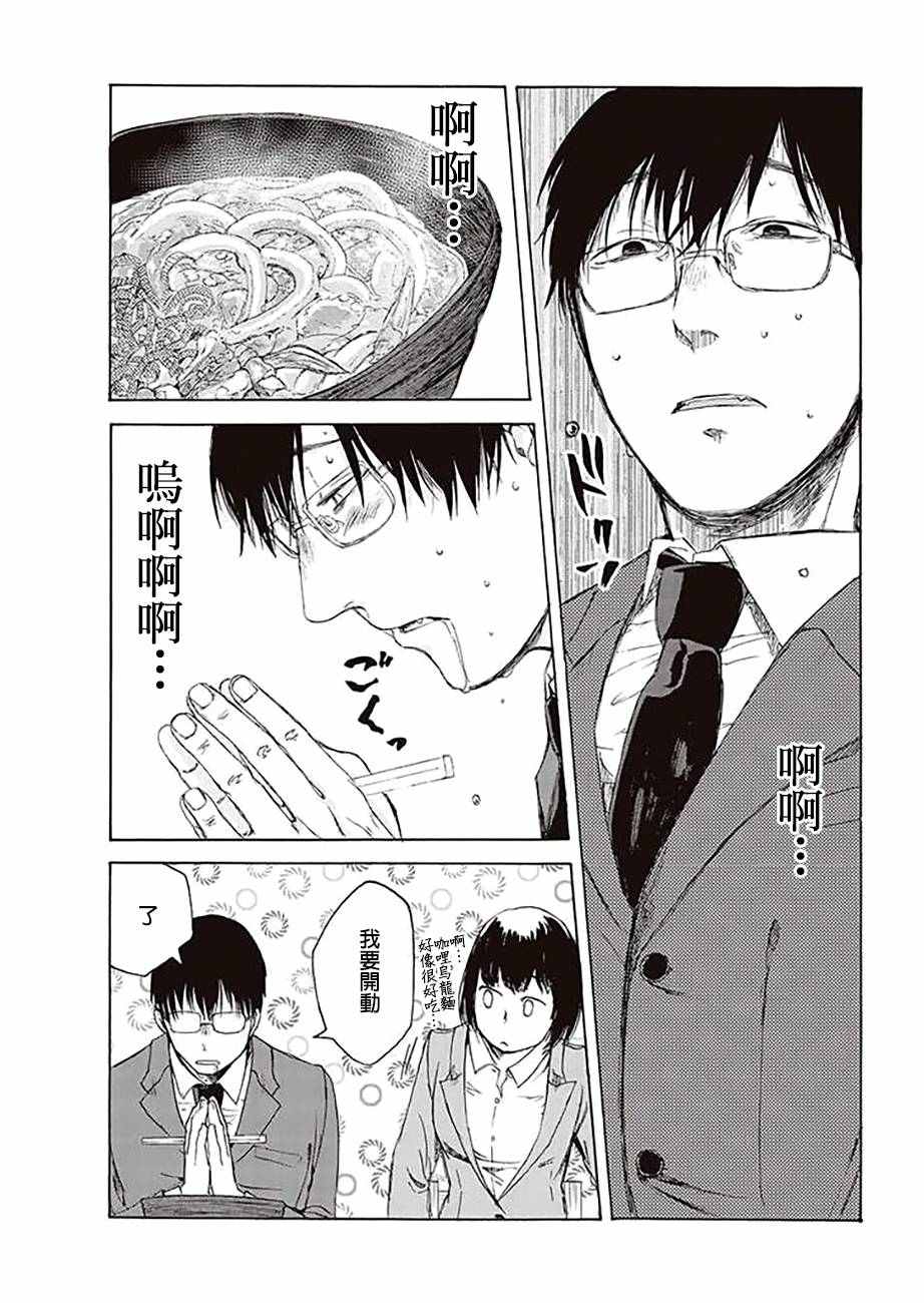 《饭沼。》漫画最新章节pixiv版 01免费下拉式在线观看章节第【3】张图片