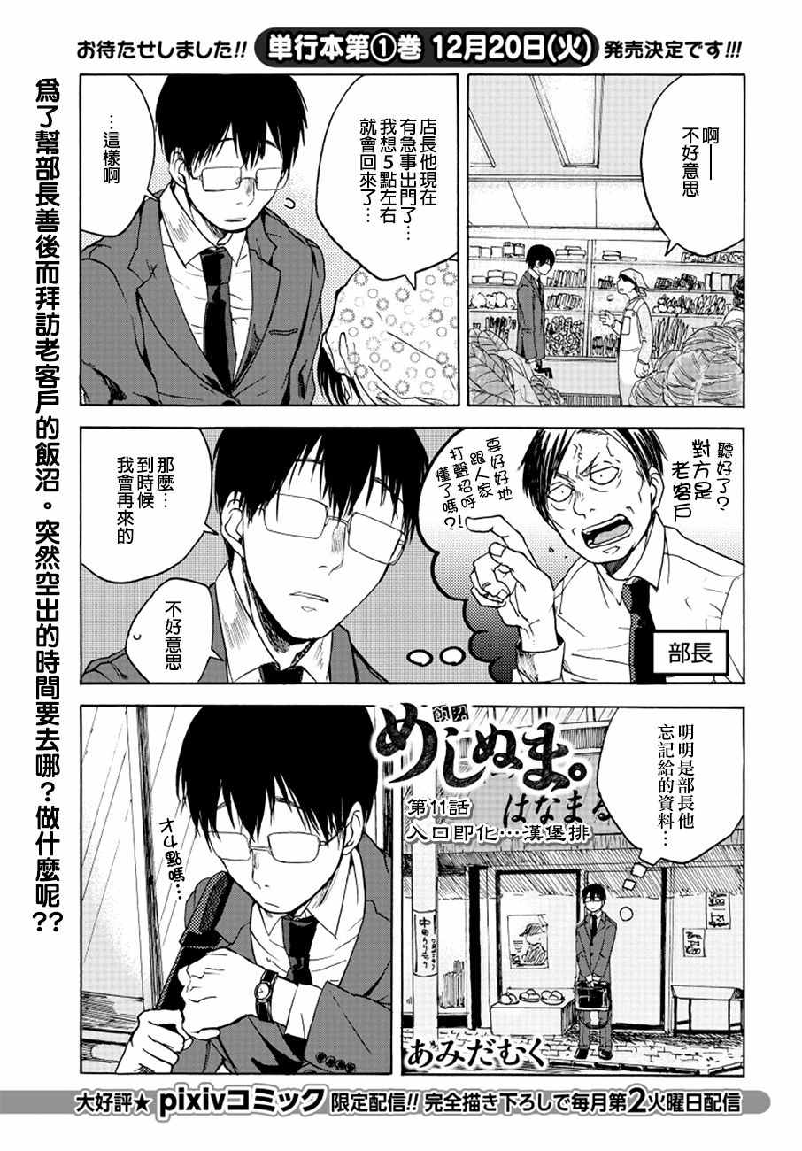 《饭沼。》漫画最新章节第11话免费下拉式在线观看章节第【1】张图片