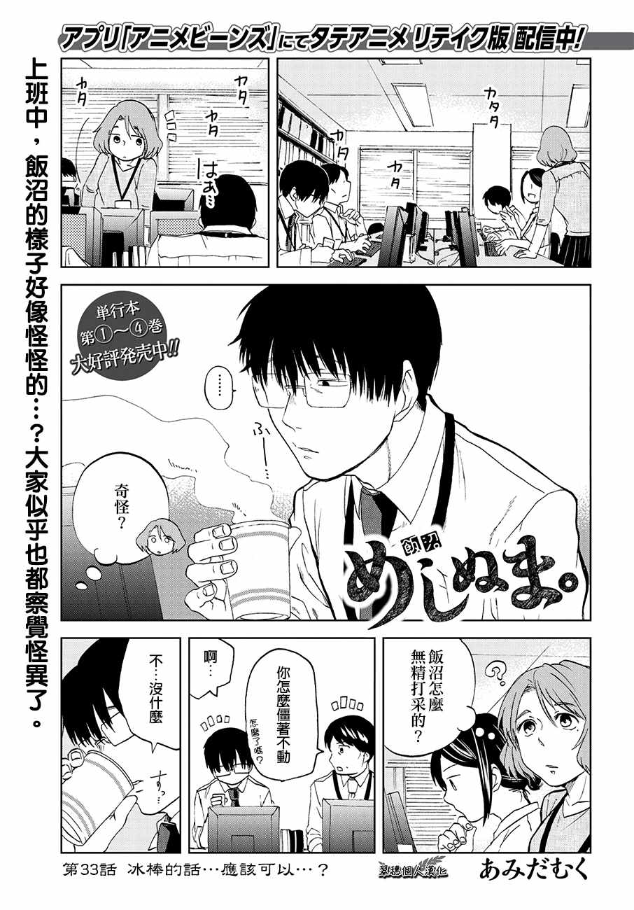 《饭沼。》漫画最新章节第33话免费下拉式在线观看章节第【1】张图片