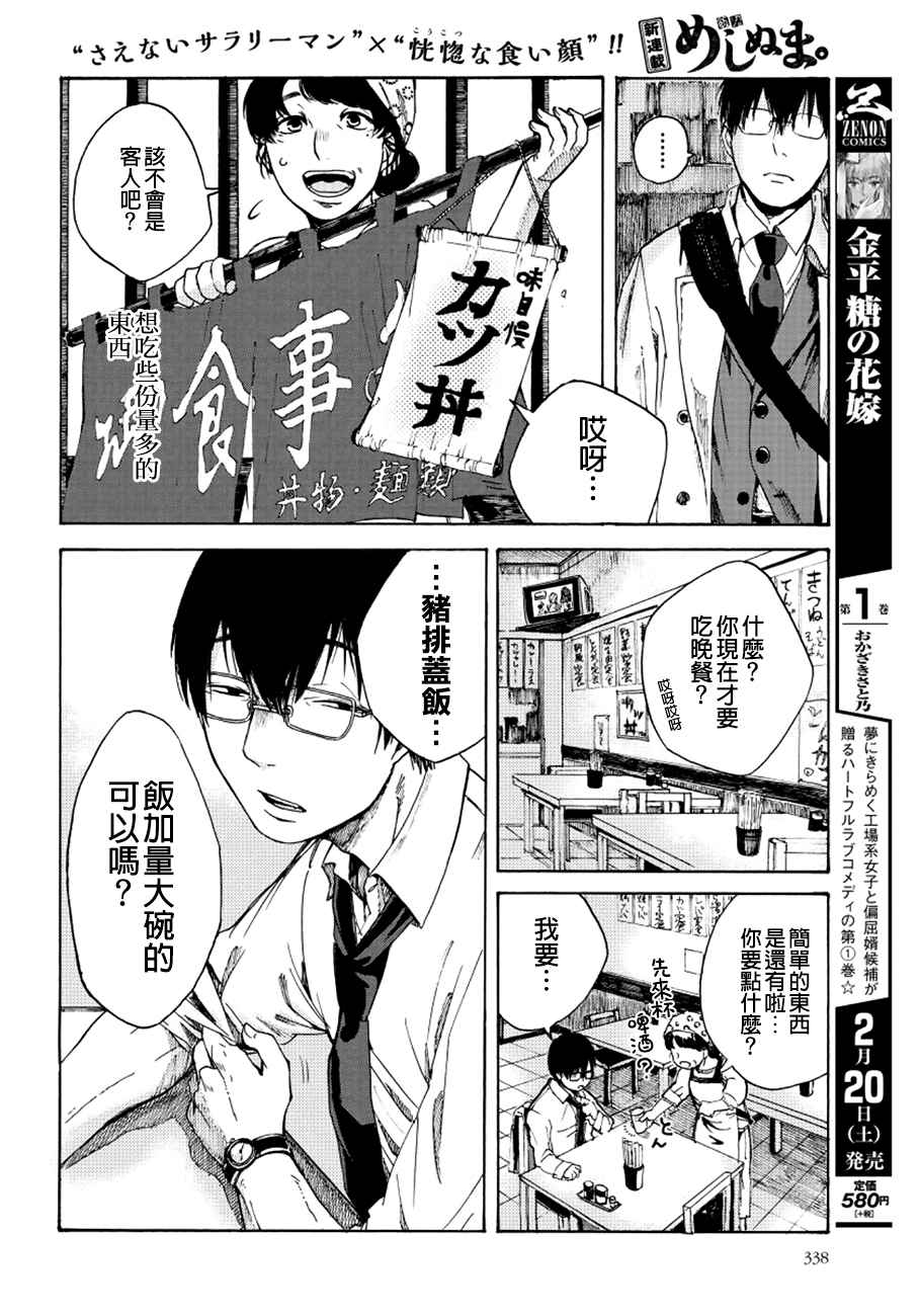 《饭沼。》漫画最新章节第1话免费下拉式在线观看章节第【5】张图片