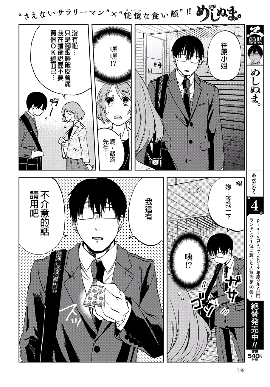 《饭沼。》漫画最新章节第35话免费下拉式在线观看章节第【2】张图片