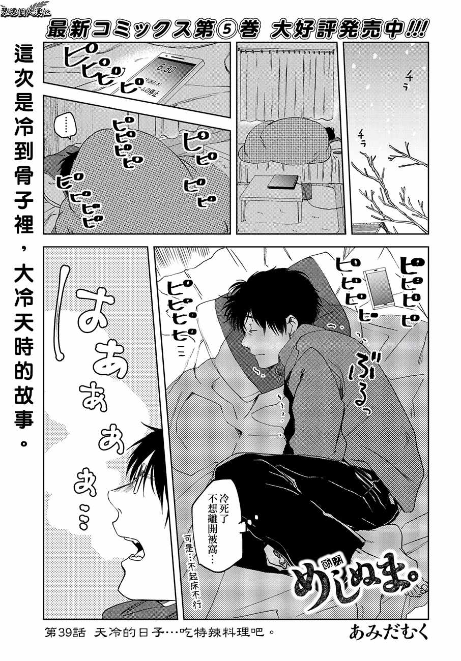 《饭沼。》漫画最新章节第39话免费下拉式在线观看章节第【1】张图片