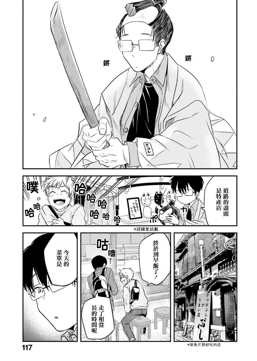 《饭沼。》漫画最新章节第91话免费下拉式在线观看章节第【3】张图片