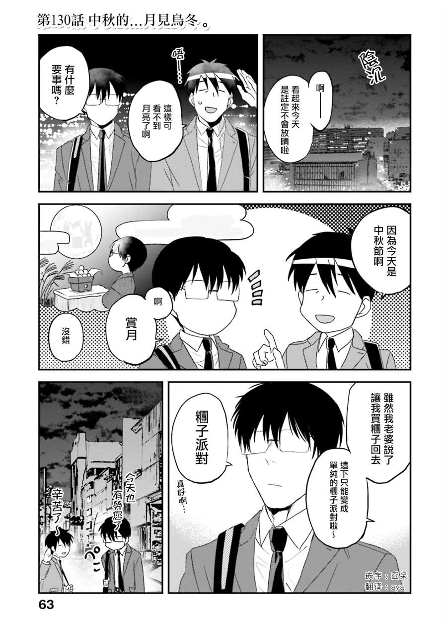 《饭沼。》漫画最新章节第130话免费下拉式在线观看章节第【1】张图片