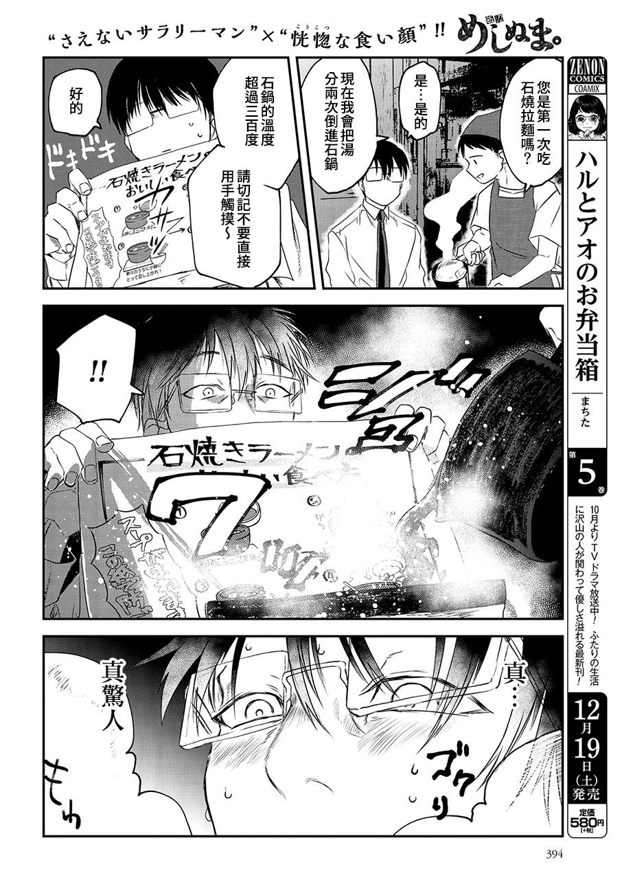 《饭沼。》漫画最新章节第76话免费下拉式在线观看章节第【4】张图片