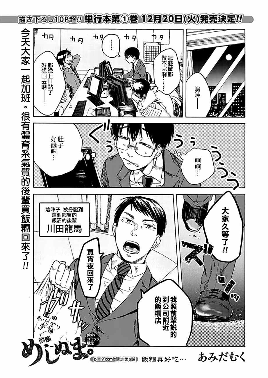 《饭沼。》漫画最新章节pixiv版 05免费下拉式在线观看章节第【1】张图片