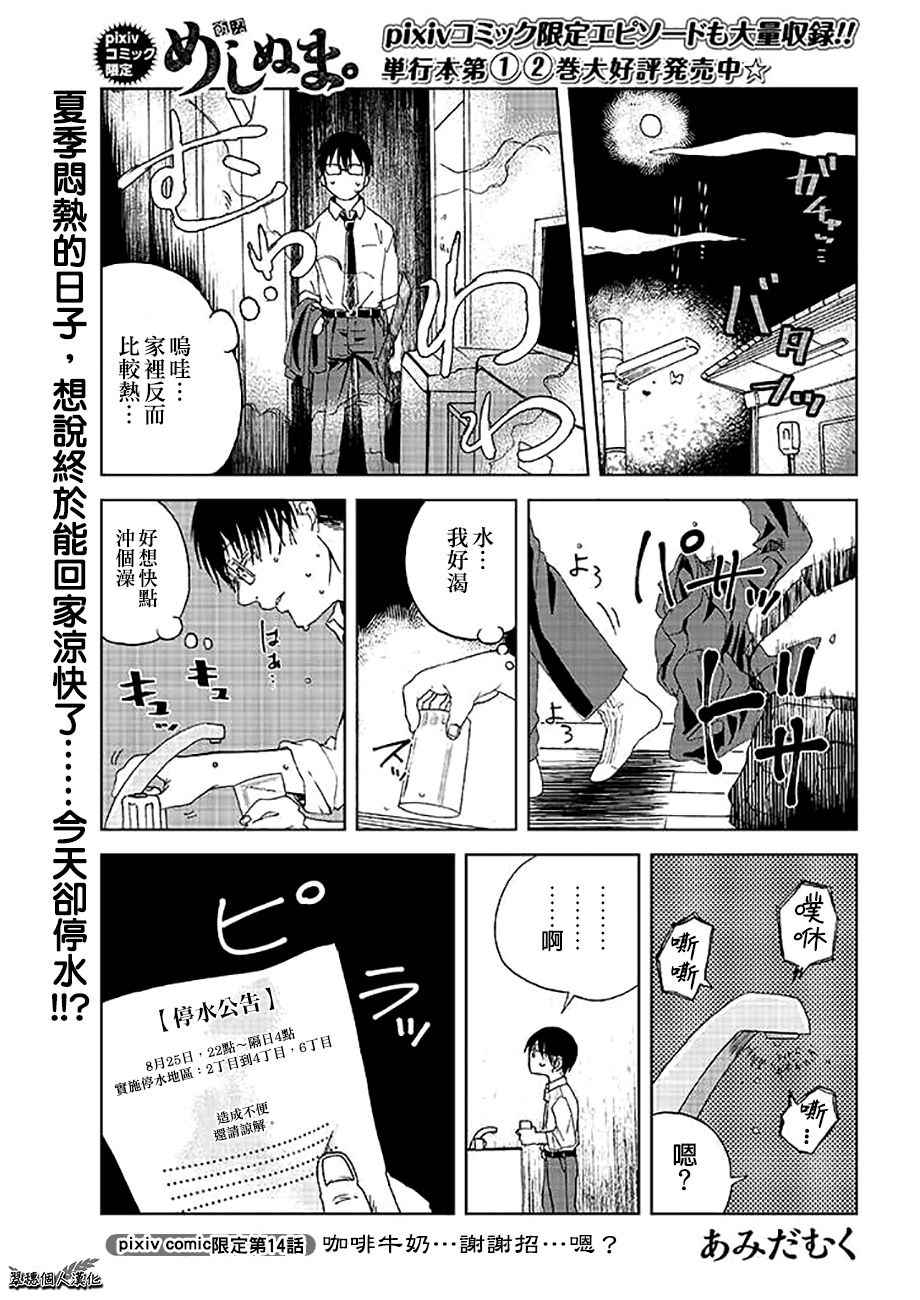 《饭沼。》漫画最新章节P站14免费下拉式在线观看章节第【1】张图片