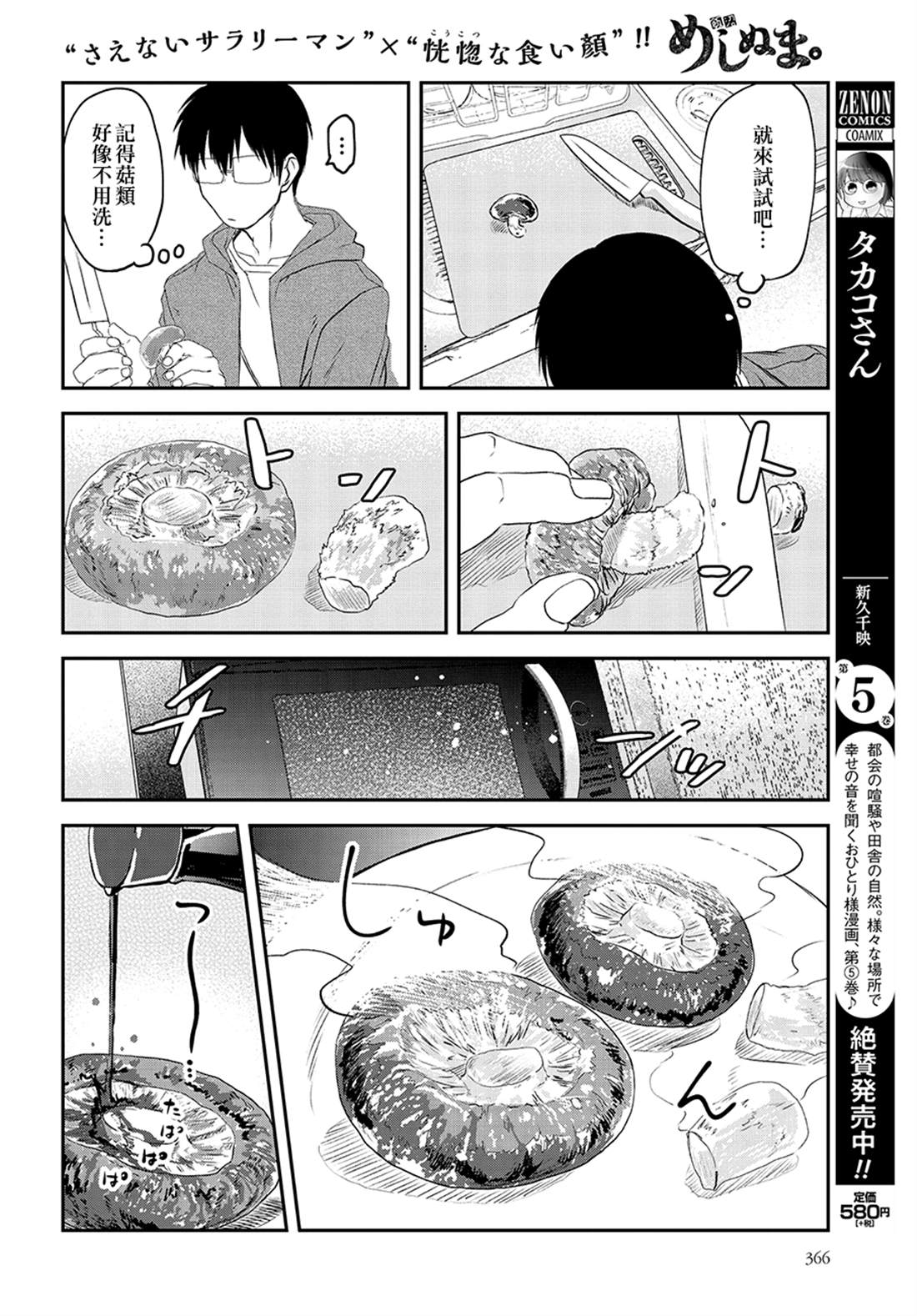 《饭沼。》漫画最新章节第67话免费下拉式在线观看章节第【4】张图片