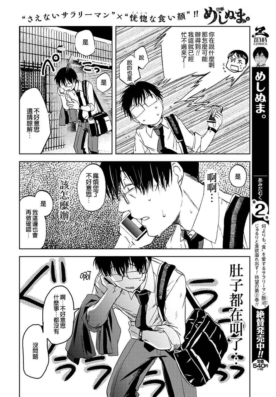 《饭沼。》漫画最新章节第20话免费下拉式在线观看章节第【2】张图片