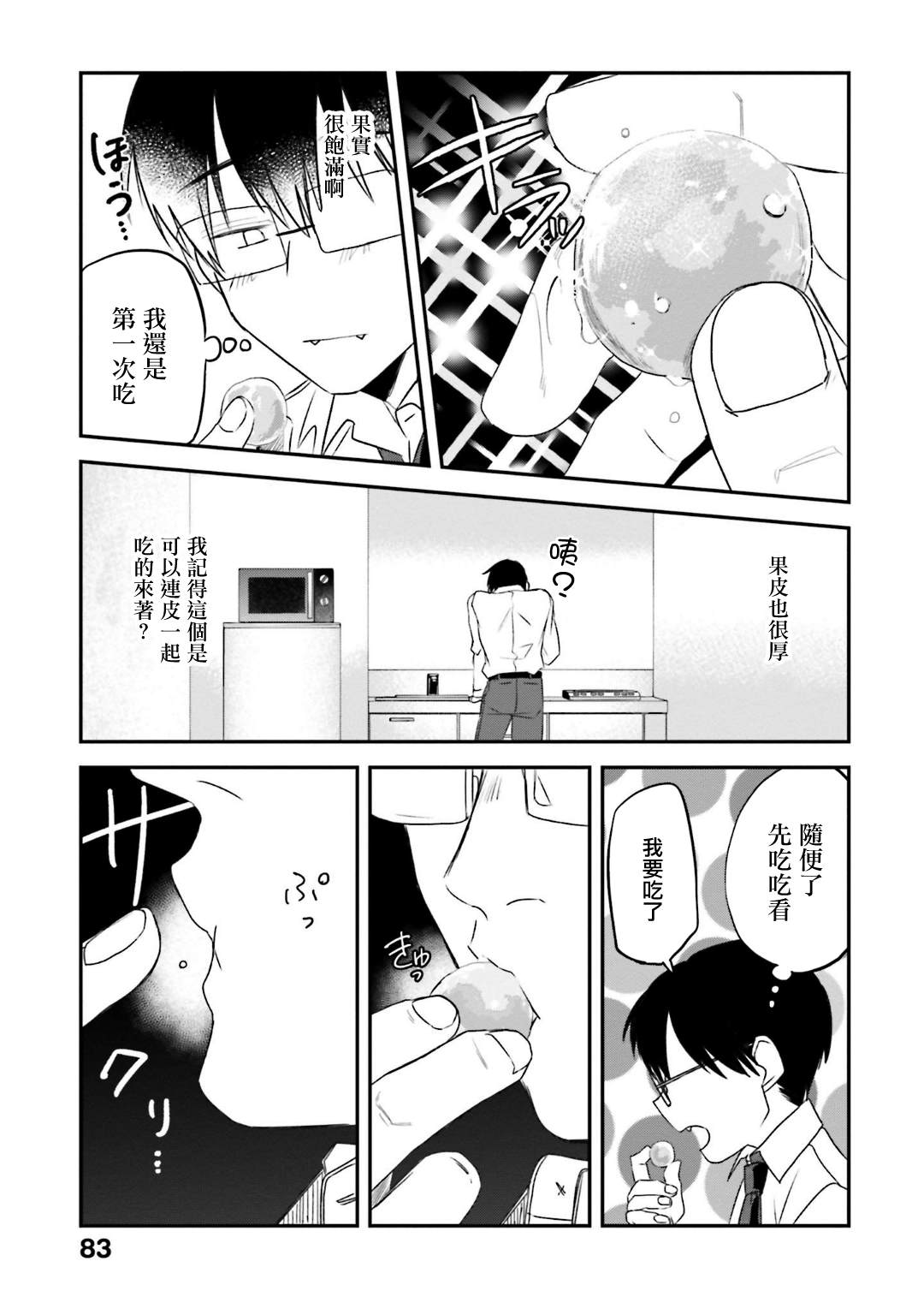 《饭沼。》漫画最新章节第132话免费下拉式在线观看章节第【3】张图片