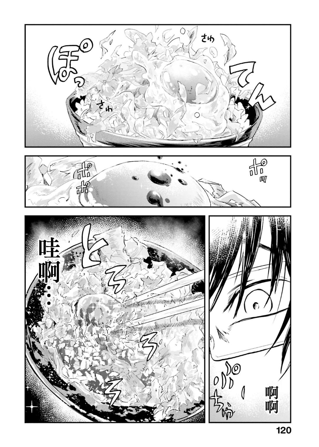 《饭沼。》漫画最新章节第91话免费下拉式在线观看章节第【6】张图片