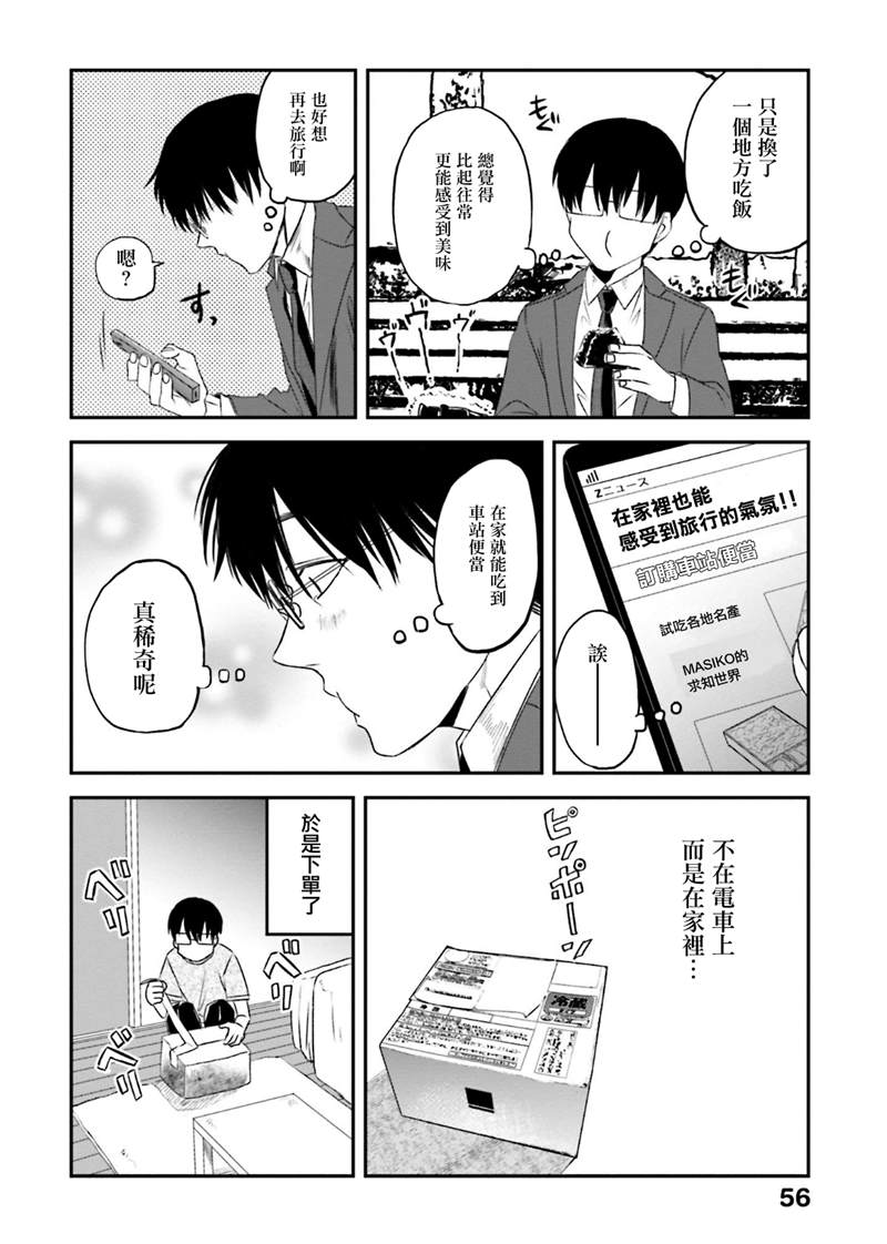 《饭沼。》漫画最新章节第129话免费下拉式在线观看章节第【2】张图片