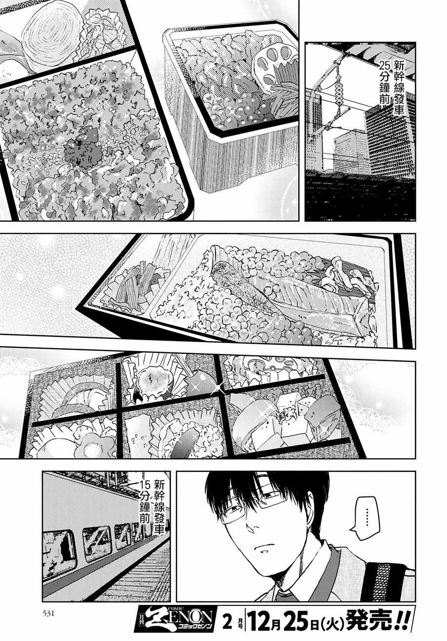 《饭沼。》漫画最新章节第36话免费下拉式在线观看章节第【3】张图片